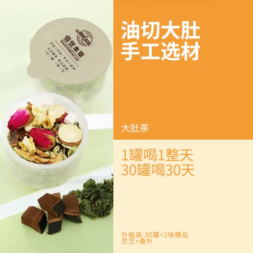 減肥茶 袋泡茶代加工 小罐茶oem 養(yǎng)生茶包廠家 代用茶貼牌