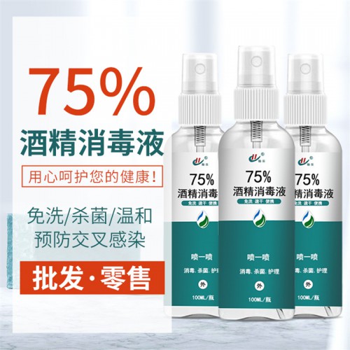 75%酒精消毒液 酒精 家用便攜75%酒精