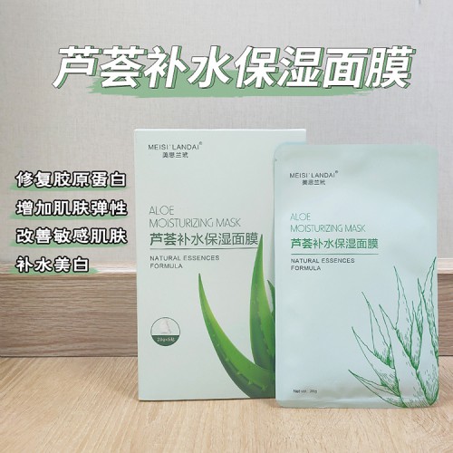 美思蘭玳 蘆薈補水保濕面膜 護膚品源頭生產(chǎn)加工廠家