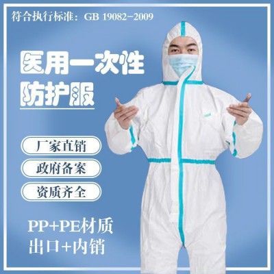 一次性醫(yī)用防護(hù)服防連體不連腳無菌防噴濺防疫用