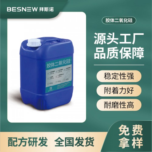 耐磨透明水性膠體二氧化硅丙烯酸樹脂抗污助劑工業(yè)涂料催干劑