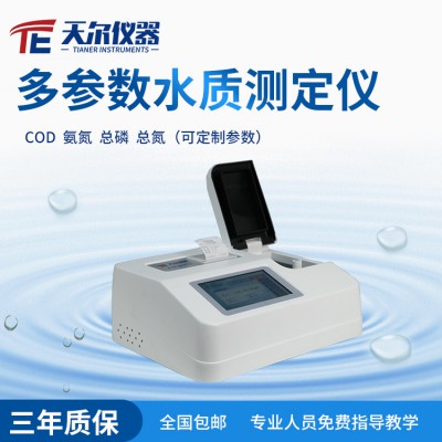 水質(zhì)測定儀 COD氨氮總磷總氮檢測儀價格