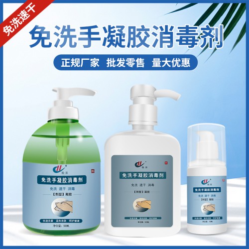 免洗手凝膠消毒劑 有效殺菌 100ml500ml定制加工