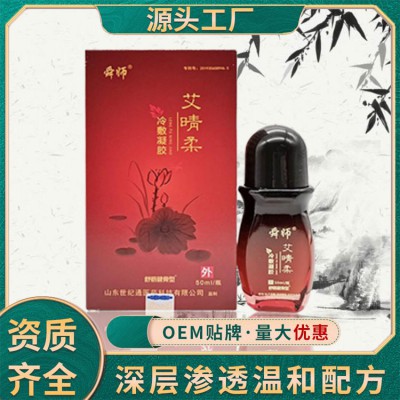 艾灸液 艾灸液50ML 疼痛艾灸液