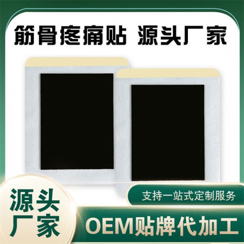 傳統(tǒng)黑膏藥 廠家棉布貼膏 腰椎頸椎肩周 OEM定制加工