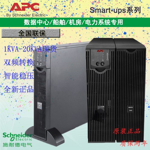 施耐德APC不間斷電源Smart-ups 1-20KVA正品