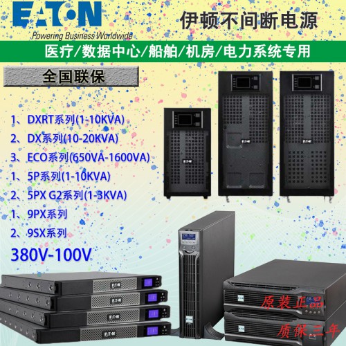 EATON伊頓UPS不間斷電源DX1000CN在線式3KVA