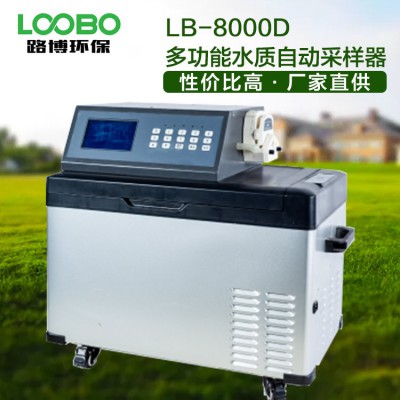 LB-8001D 路博自產(chǎn)便攜式水質自動采樣器  水質采樣器