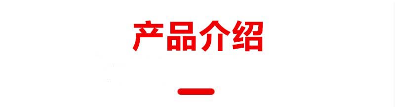 產(chǎn)品介紹