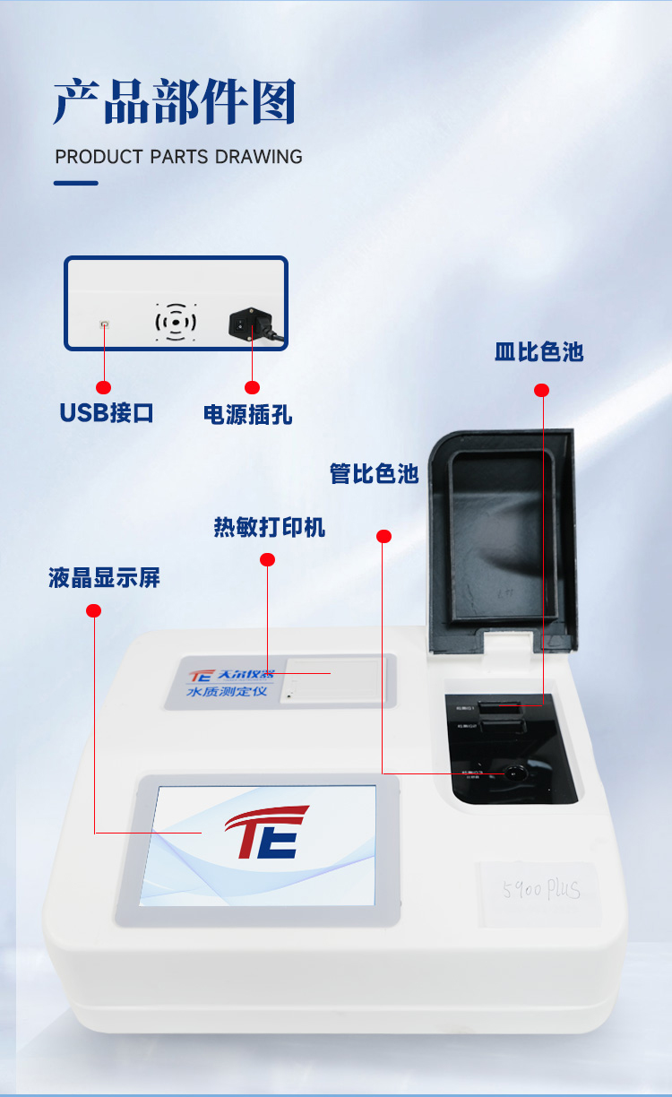 TE-5900Plus詳情_(kāi)10