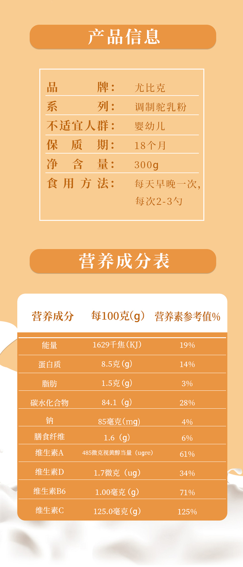 駝奶蛋白粉詳情_03