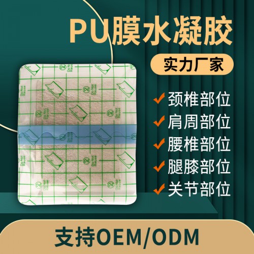 PU膜膠布低敏洗澡防水貼穴位三伏貼加工廠家