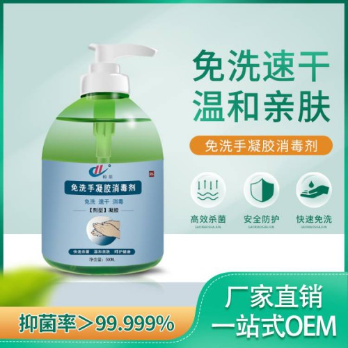 500ml免洗洗手液消毒抑菌75%酒精批發(fā)