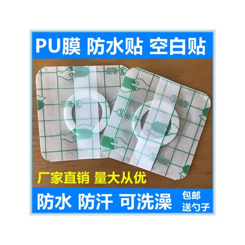 透皮貼 pu膜防水膏藥貼空貼 醫(yī)用固定貼廠家