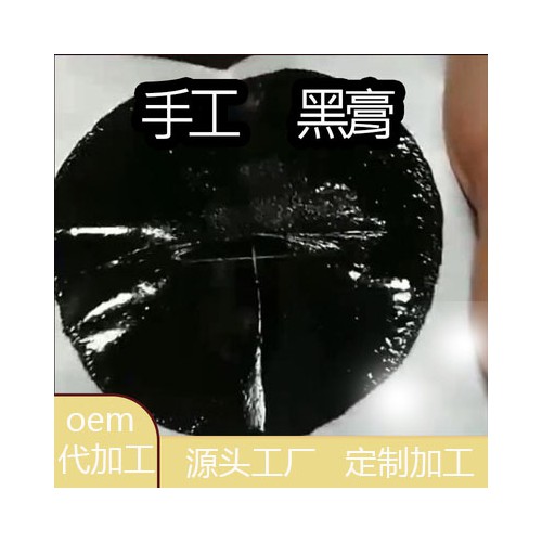 無殘留手工大黑膏 源頭生產(chǎn)加工廠家批發(fā)定制