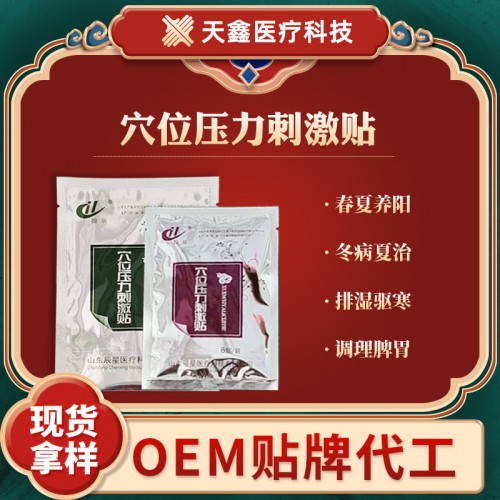 穴位壓力刺激貼 6*6cm尺寸 穴位貼OEM代加工廠家