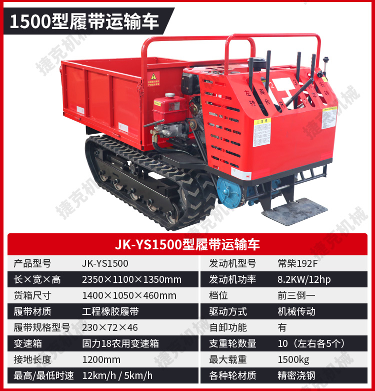 履帶運(yùn)輸車詳情頁更新_15