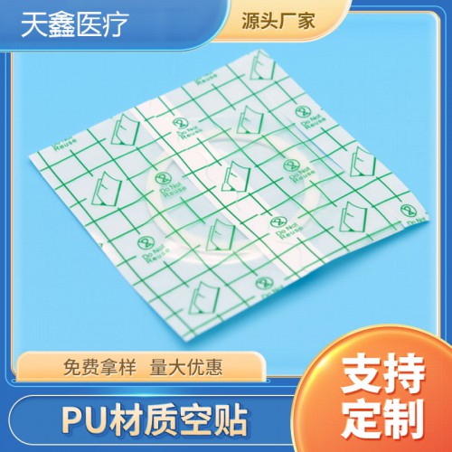 醫(yī)用防水透氣固定貼 PU膜空貼 透皮貼加工定制廠家