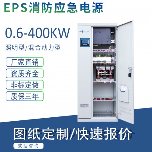 EPS消防應(yīng)急電源1-500KW三相混合動(dòng)力可圖紙定制