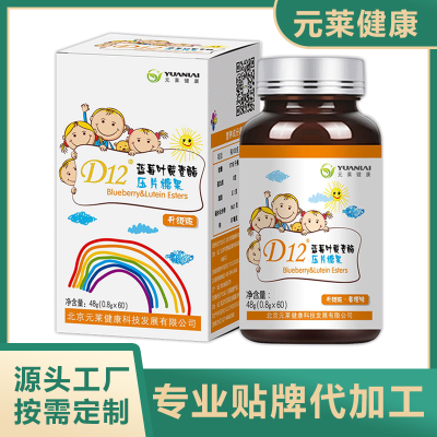 D12藍(lán)莓葉黃素酯片廠家直供 代加工 貼牌生產(chǎn)