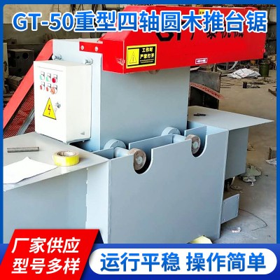 GT-50重型四軸圓木推臺(tái)鋸 廠家供應(yīng)木工鋸機(jī) 電跑鋸臺(tái)鋸