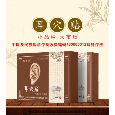 耳穴貼 王不留行籽 中標(biāo)掛網(wǎng) 貼牌代加工