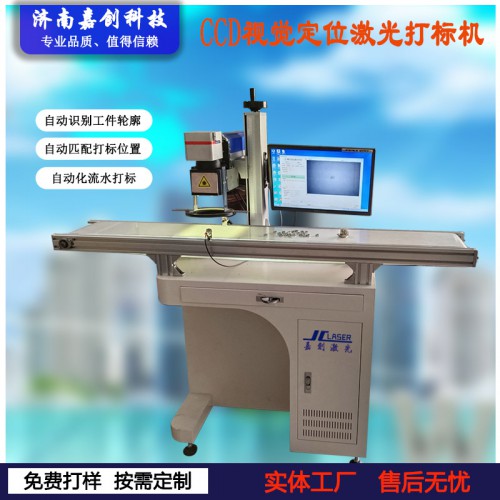 二氧化碳CO2激光打標(biāo)機(jī) 二氧化碳CO2激光打碼機(jī) 視覺(jué)打標(biāo)