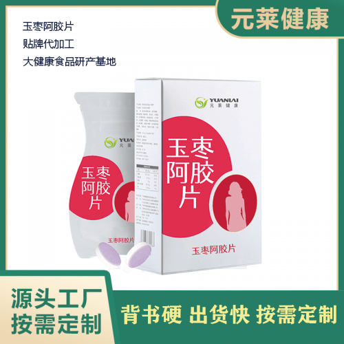 玉棗阿膠片廠家直供 代加工 貼牌生產(chǎn) 保健食品oem