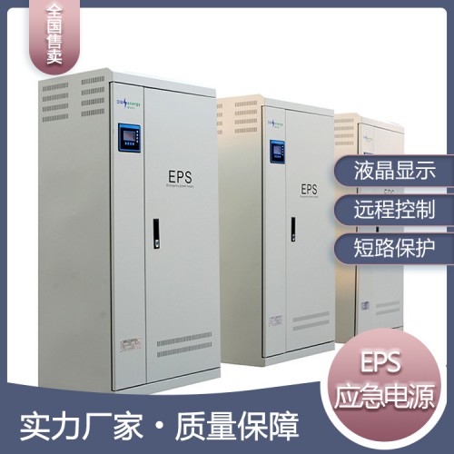 EPS應(yīng)急電源廠家