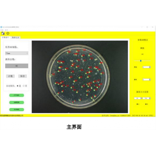 LB-6300  便攜式全自動(dòng)菌落計(jì)數(shù)儀  菌落計(jì)數(shù)儀