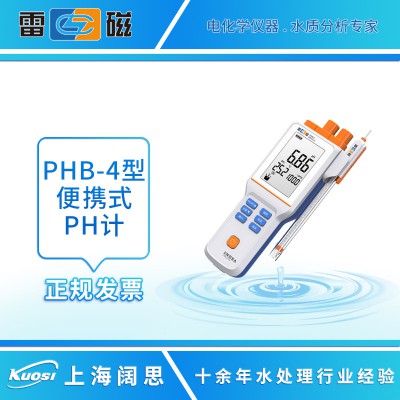 雷磁便攜式PH計PHB-4