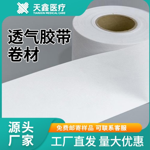 無紡布膠帶 醫(yī)用水刺卷膠布 透氣穴位膏藥貼