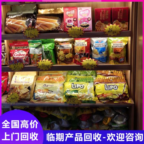 臺州臨期食品回收 工廠積壓食品處理 臨期處理找飛魚