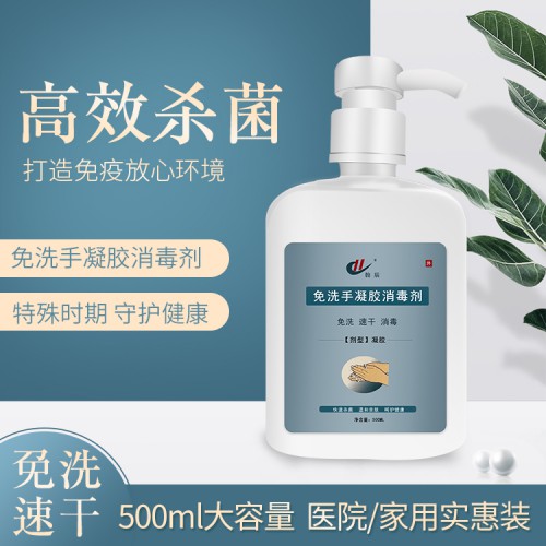 500ml大瓶免洗手消毒凝膠 生產(chǎn)廠家