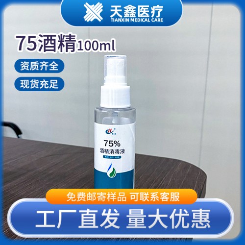 75%酒精消毒液噴霧 100ml便攜式酒精噴霧