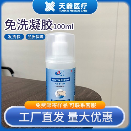 OEM貼牌代加工 免洗手凝膠消毒劑100ml