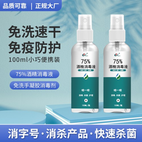 100ml 500ml免洗手凝膠酒精便攜 批發(fā)加工消毒產(chǎn)品