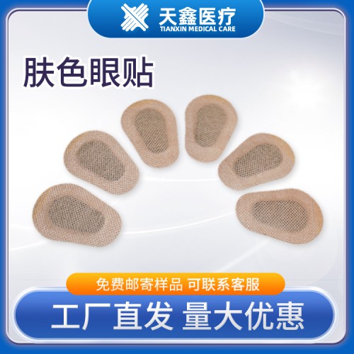 水刺布眼貼空白貼生產(chǎn)加工廠家