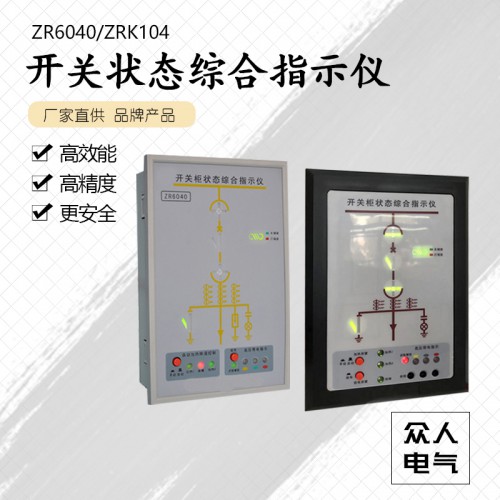 開關(guān)狀態(tài)綜合指示儀