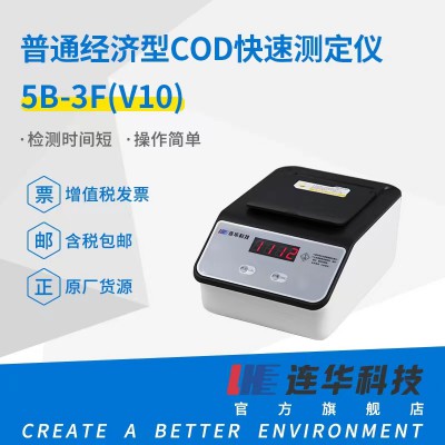 COD快速檢測(cè)儀 污水測(cè)定儀 速測(cè)化學(xué)需氧量5B-3F