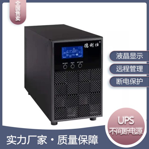 UPS不間斷電源廠家