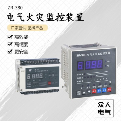 ZR-380（分體式）電氣火災(zāi)監(jiān)控探測(cè)器