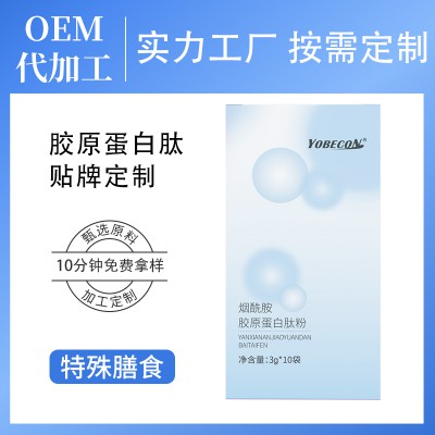 煙酰胺膠原蛋白肽粉固體飲料沖劑黑色素 固體飲料代加工