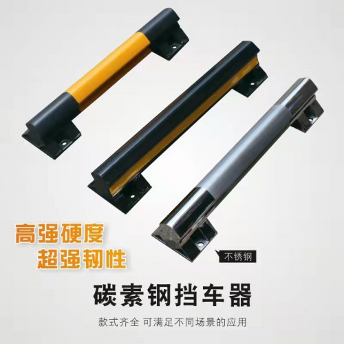 不銹鋼擋車(chē)器 車(chē)輪定位器 停車(chē)限位器 阻車(chē)止退器 鋼管擋車(chē)桿