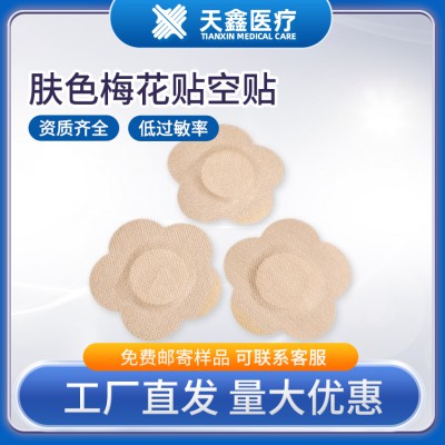 水刺布膚色梅花貼空貼 生產(chǎn)加工廠家