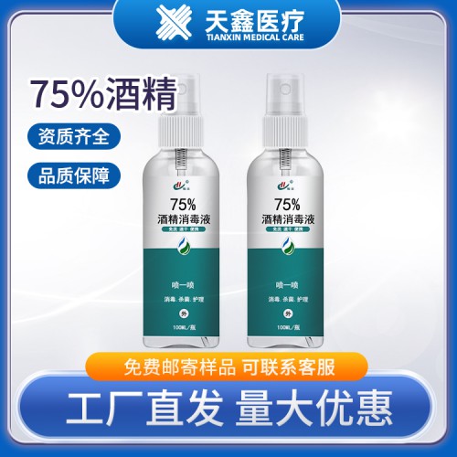 河南 75%醫(yī)用酒精消毒液 100ml酒精消毒液