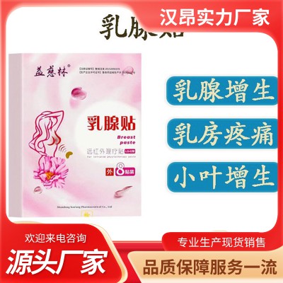 乳腺貼 乳腺貼貼牌代加工 乳腺貼OEM