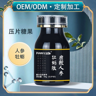 定制特殊膳食 鹿鞭人參牡蠣肽 壓片糖果OEM