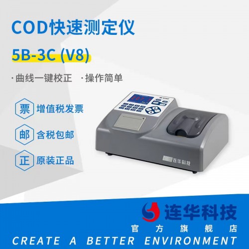 COD快速檢測(cè)儀 污水測(cè)定儀 速測(cè)化學(xué)需氧量5B-3F