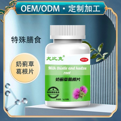 姜黃葛根水飛薊 特殊膳食OEM加工廠家 奶薊草葛根片